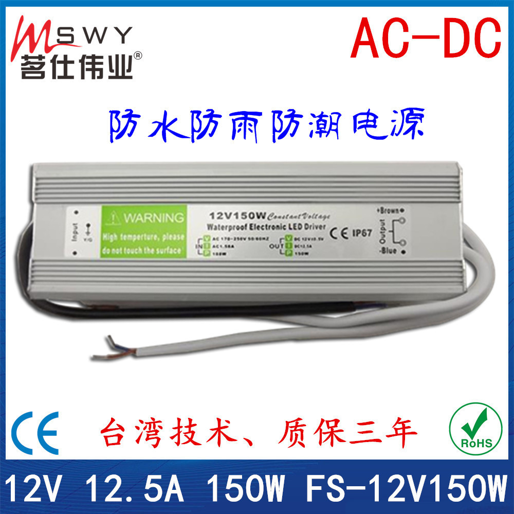 12V防水电源 12V150W防水开关电源 监控开关电源 LED防水电源