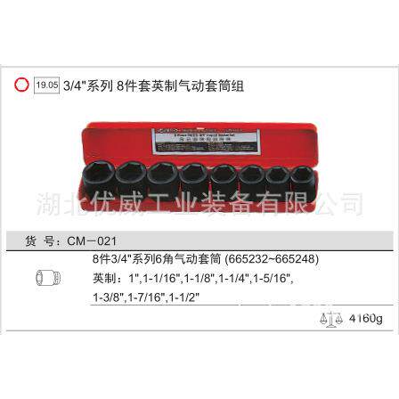 GENIUS天赋工英制6六角气CM-021套筒组8件套）动CM-具0（21