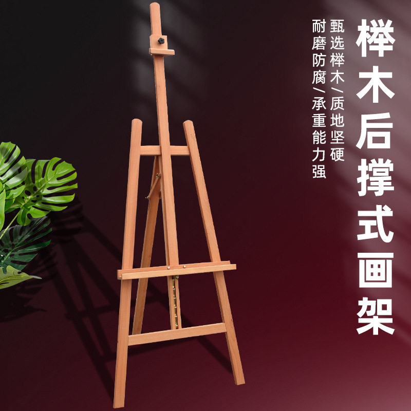 厂家直销1.5米升降后撑式红榉木画架油画架实木画架广告展示架