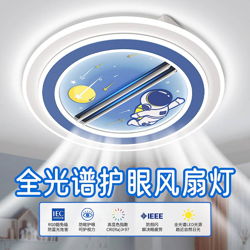 卧室灯2024新款无叶风扇灯儿童房男孩吊灯吸顶灯简约现代中山灯具