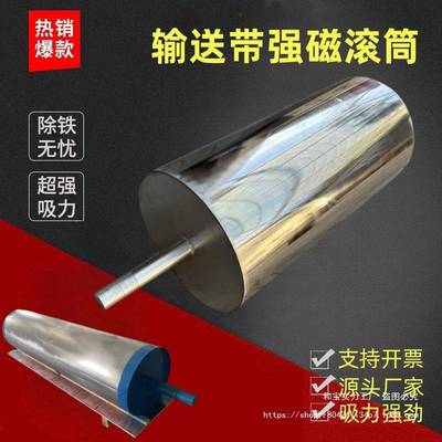 输送带强磁滚筒强磁辊滚筒式吸铁器永磁铁磁选机除铁器半磁滚筒