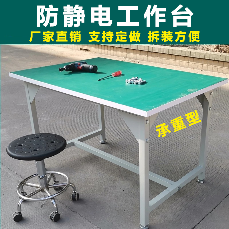 重型防静电工作台平面钳工操作台手机维修桌流水线V检验实验打包