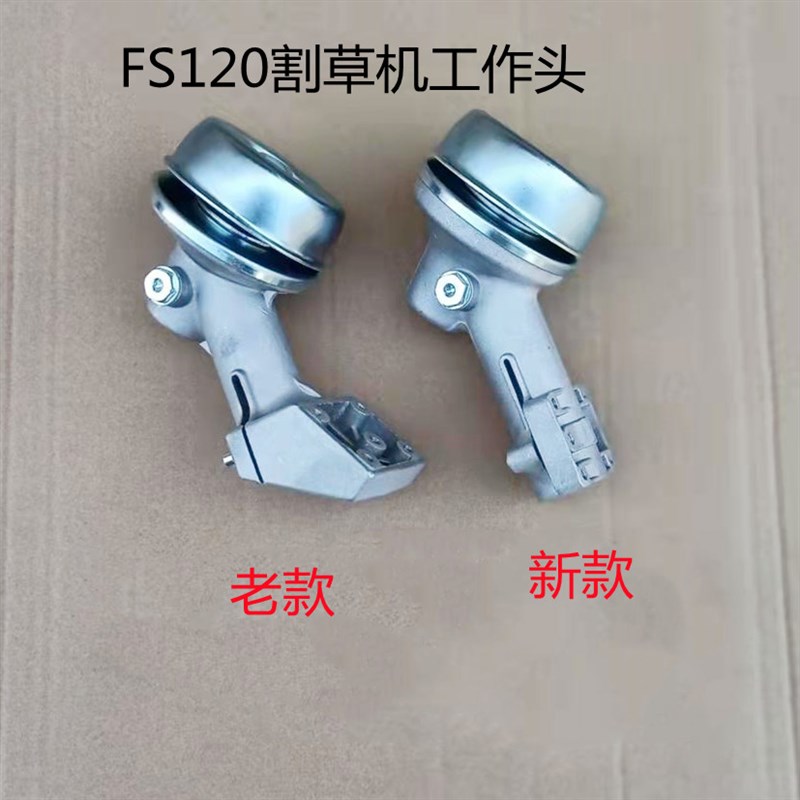 斯蒂尔割草机配件FS120割灌机打草机除草机新款刀U头工作头齿轮箱