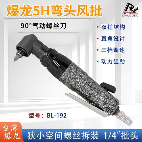 台湾爆龙工业级L弯头直角