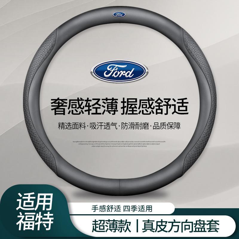 福特方向盘套福睿斯锐际