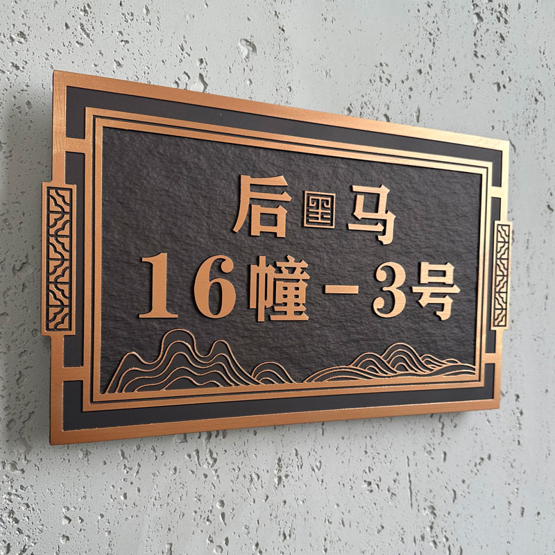 创意高档入户门牌号码牌家用定制做户外别墅P庭院仿古铜浮雕铜铝
