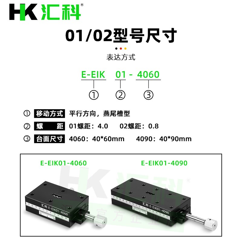 X轴燕尾槽平台进给丝杆型E-EIK01/02-4060/4090怡合Y达款手动滑台