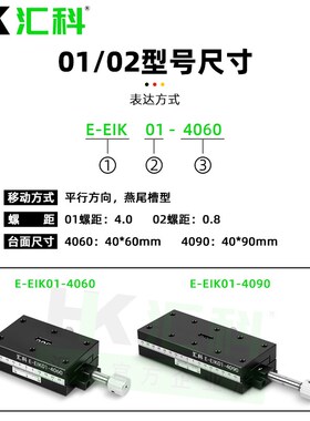X轴燕尾槽平台进给丝杆型E-EIK01/02-4060/4090怡合Y达款手动滑台