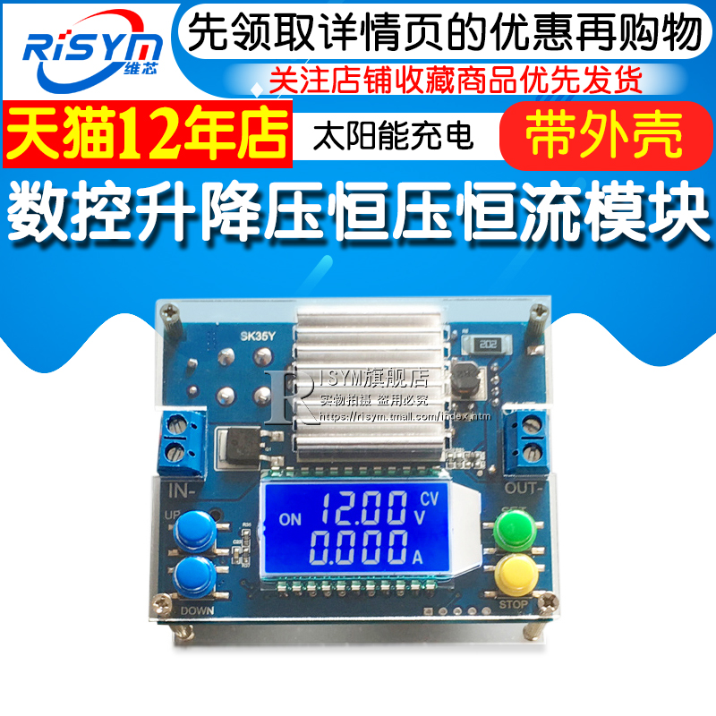 数控升降压恒压恒流模块12V升压9V2G4V可调降太阳能充电带外壳电