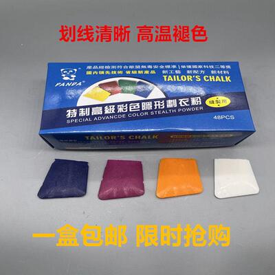 粉熊猫彩隐形划服装制裁衣高消温失画粉片缝纫SXDDIY划线蜡色质粉