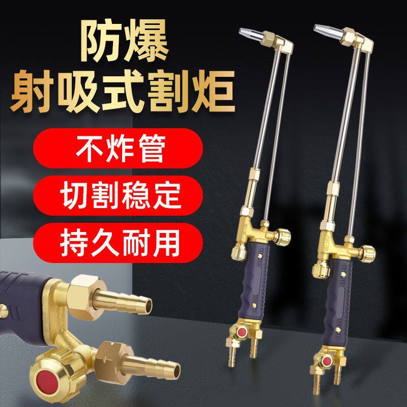 防爆割枪G01-30型割枪100型气割氧气乙炔丙烷煤气液化气割炬割把