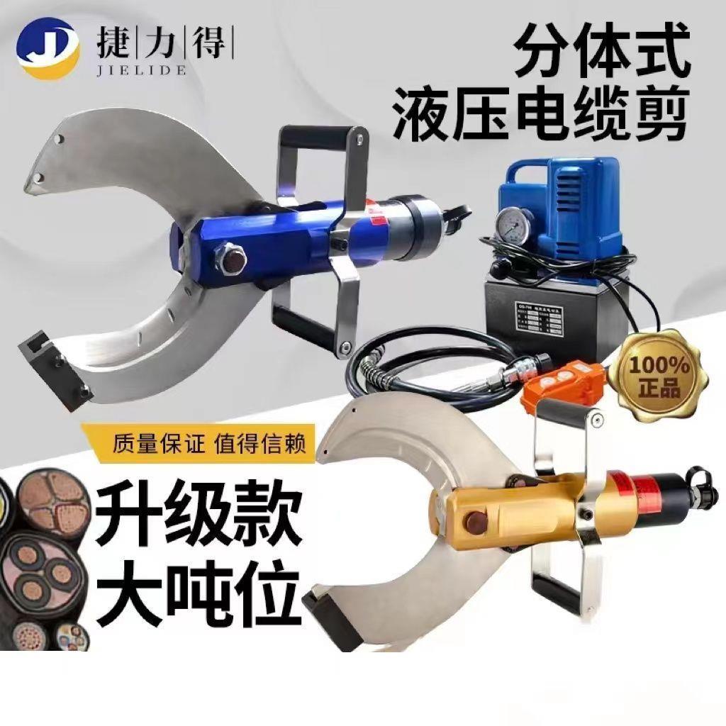 液压电缆剪开口式刀线