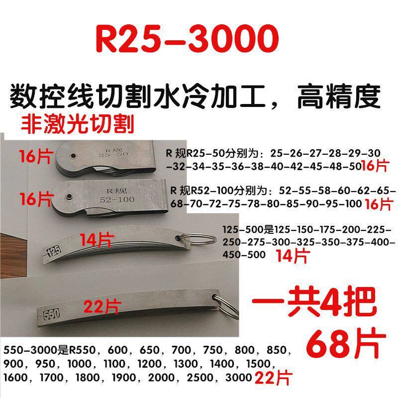 大半径规R100-5000圆弧测量工具半径尺子不锈钢高精度圆规R规34片