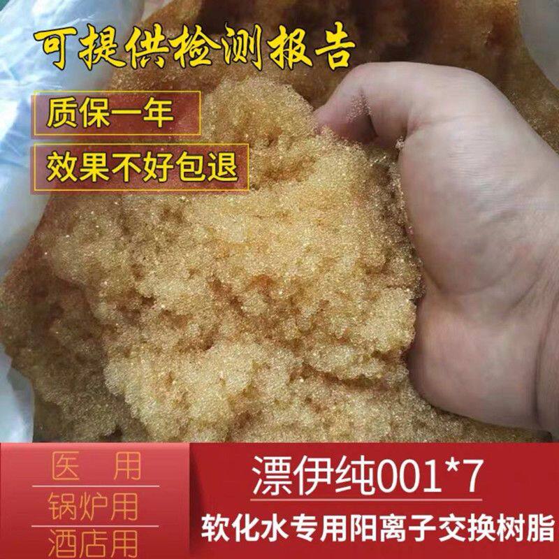 漂伊纯阳离子交换树脂水处理软化过滤器锅炉水软水机配件树脂25升