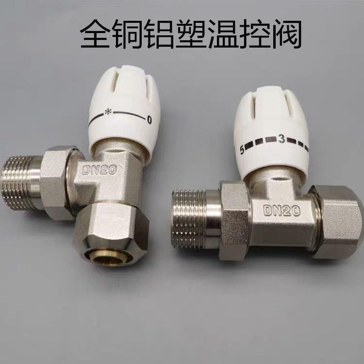 地暖管暖气片温控阀卫生