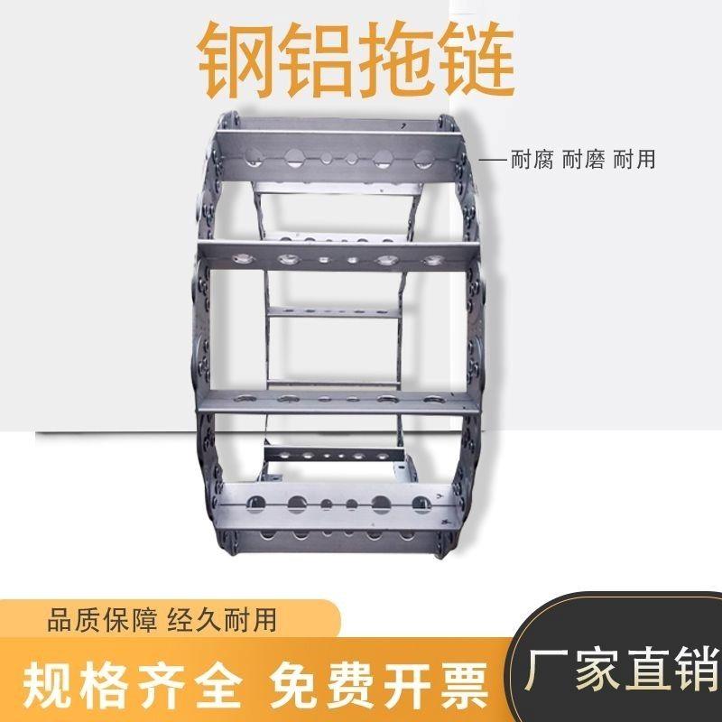 钢铝拖链桥式机械全钢制金属坦克链机床穿线不锈钢封闭拖链