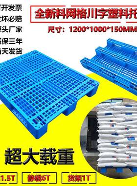 原料1CRV21网托格川字塑料托盘网格川0字托盘塑料叉板塑料板塑料