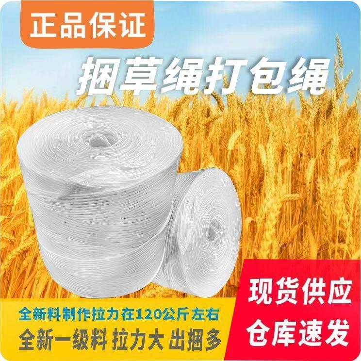 打捆绳子方机专用绳小麦