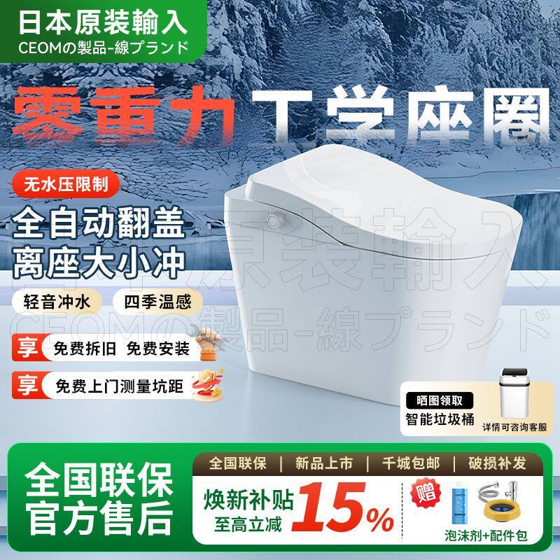 日本原装进口全自动智能马桶人体工学零重力 助便清洗坐便器 CEOM