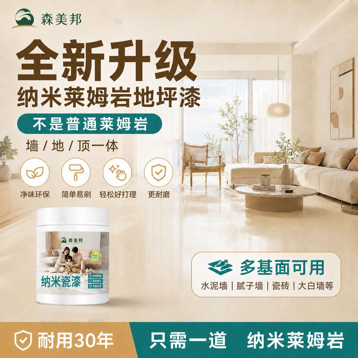 纳米莱姆岩瓷砖改色漆地