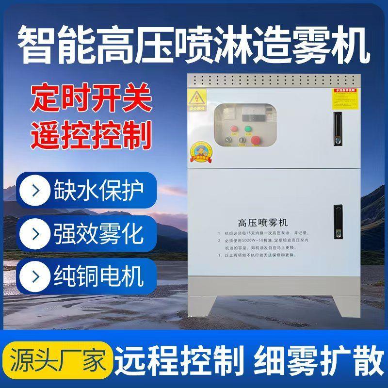 工地除尘喷雾机高压围挡