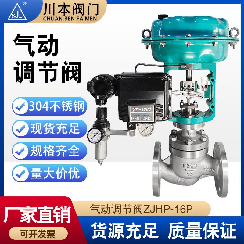 ZJHP气动调节阀单座式蒸