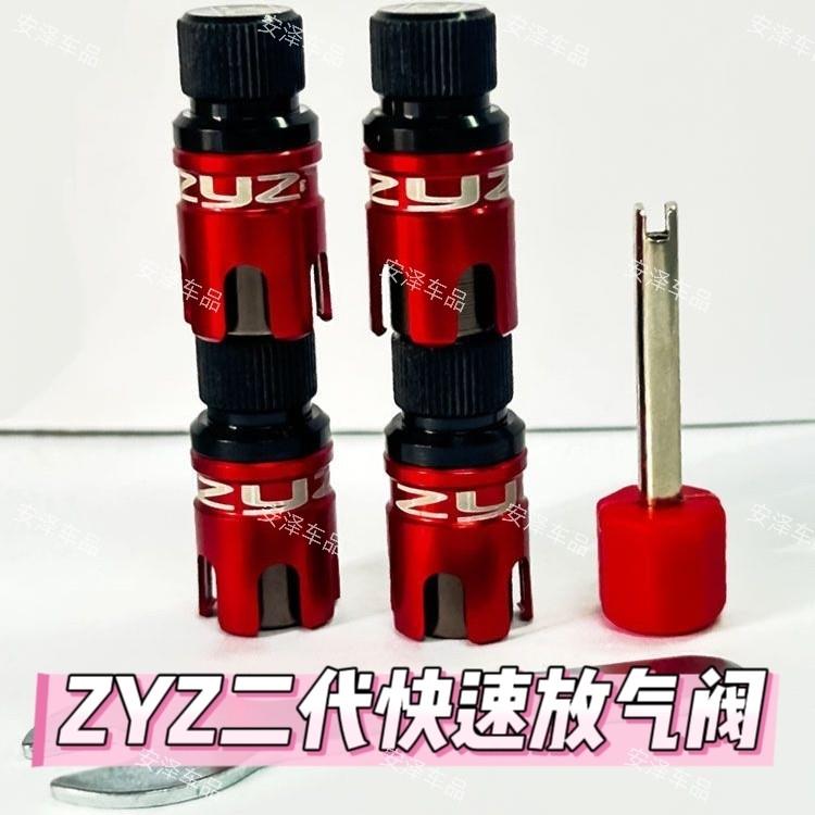 二代快速放气阀汽车轮胎