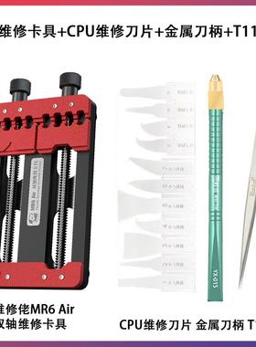 维修佬手机主板维修夹具CPU库IC芯片除胶夹具焊 板维修212接主字