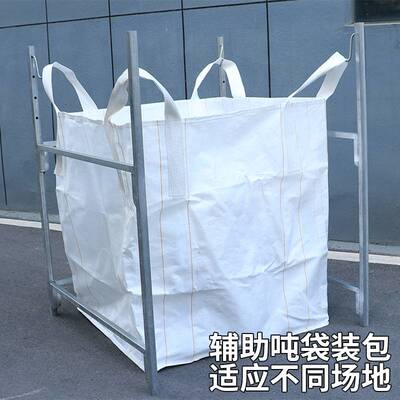 吨袋支架吊袋太空袋吨包袋撑口架工地可移动可拆卸集装袋建包架子
