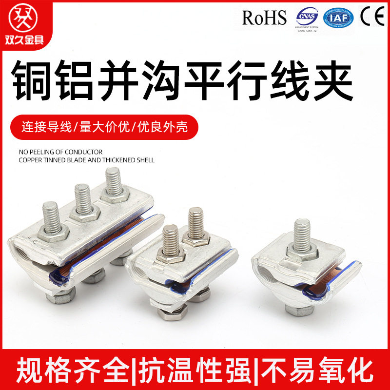 出口型铜铝并沟线夹CAPG 连接铝导线 二三节绝缘壳跨径分支线夹