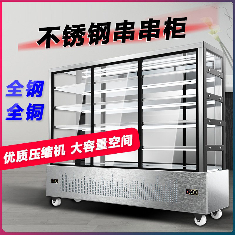 串串店冷藏展示柜餐厅炸串烧烤麻辣烫冒菜水果保鲜点菜柜子玻璃门