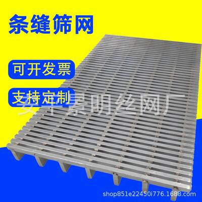 楔形绕丝滤网条矿筛网形丝筛JM-21090条楔形缝筛约梯逊筛板翰04条