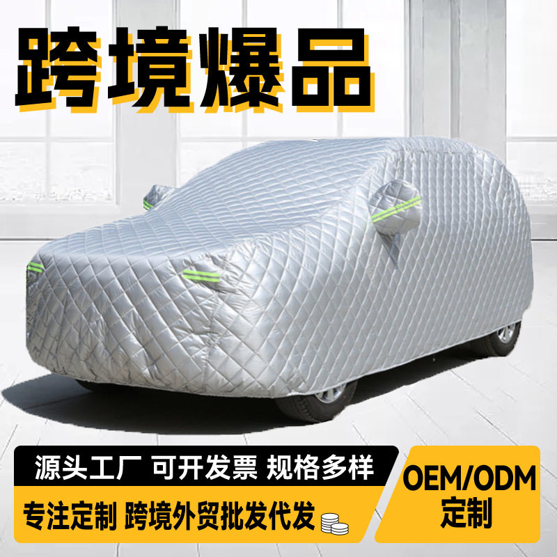 汽车车衣车罩通用防晒防雨雪隔热遮阳冬季加厚防冰雹全罩车套外罩