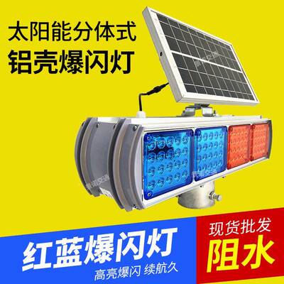 太阳能分体灯式铝壳闪道路施工LED灯红蓝灯双JNTB-1面四警示灯信