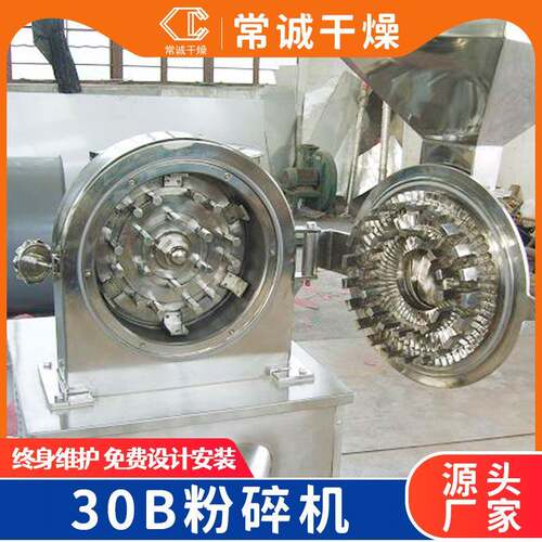 诚干燥30B多功能粉机粉粉碎机磨粉机碎 30B粉碎常机碎机
