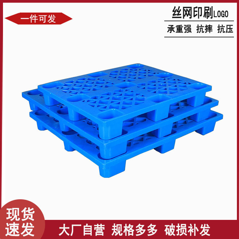 网格九脚塑料托盘叉车塑料卡板塑胶栈板仓库防潮板可套叠托盘