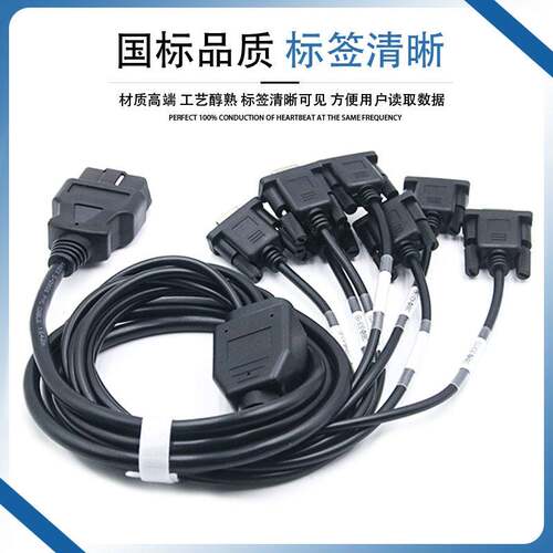 一拖七OBD公头转7个DB9母头串口Serial RS232 OBD网关工具转换线
