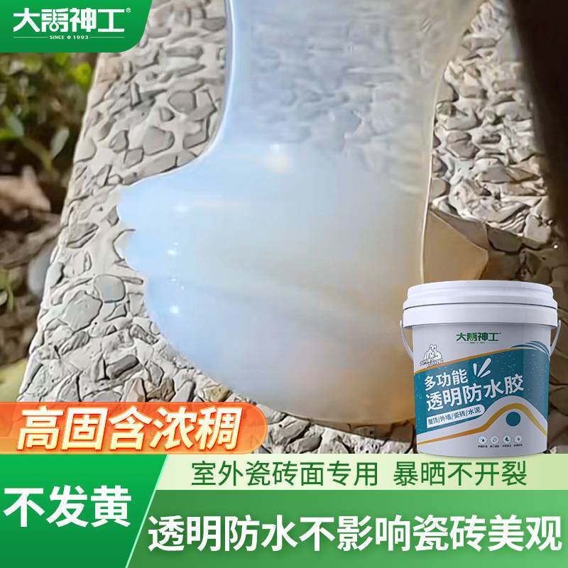 透明防水胶室外瓷砖水泥防水补漏屋顶外墙窗户修补室外防漏免砸砖