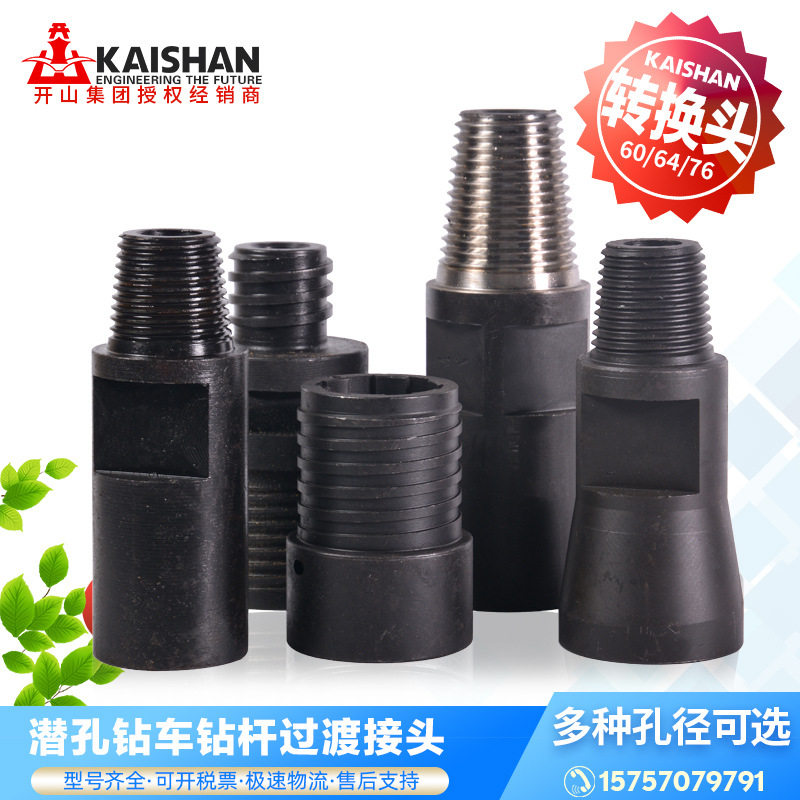 开山潜孔钻车920A过渡接头钻杆60/64/76冲击器潜孔钻机凿岩机