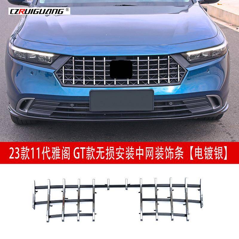 家十一代阁改装件G349雅源T无损安装中网装饰条头厂直供汽车配件