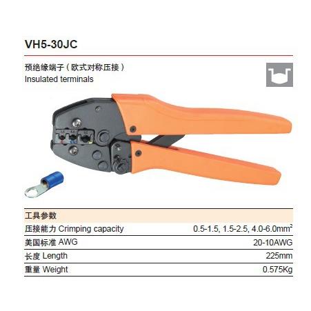华胜工具 压线3钳 端子H压线钳 端冷压子接线VH5-30J钳 V5-30JC 3