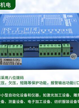 2DM880驱动器2DM542576步进电6机控制器2MA雕860H刻机通用驱动器