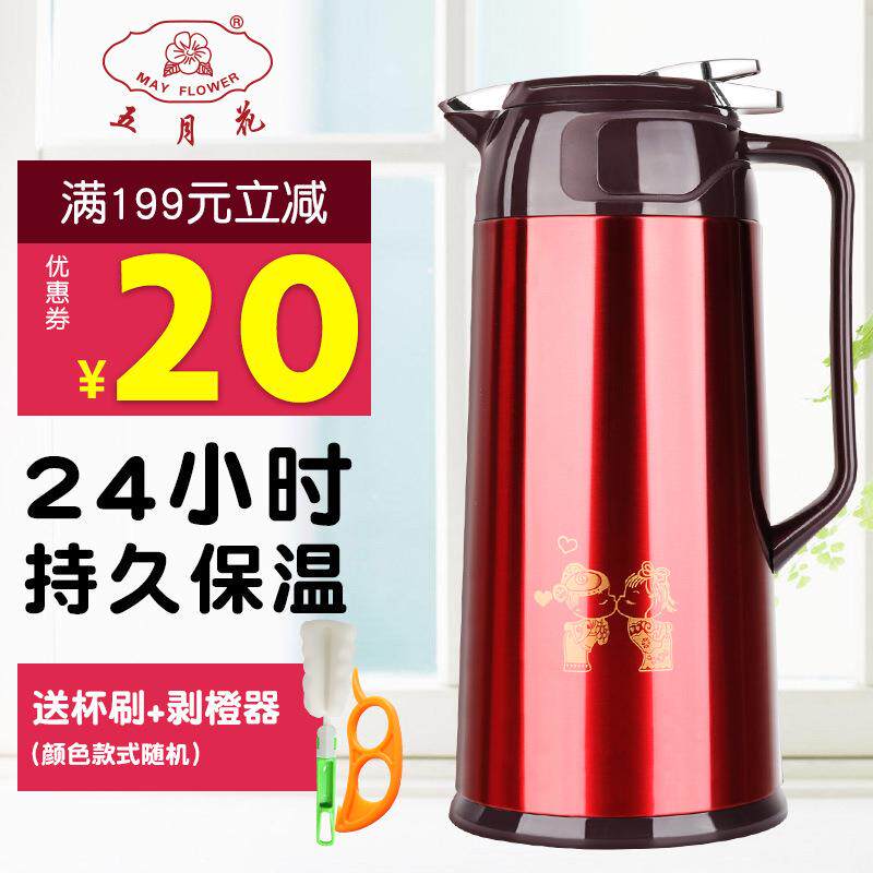 五月花保温壶热家嫁用水瓶红色婚庆暖水瓶壶茶瓶陪水瓶结婚143暖