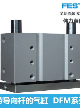 FESTO费斯托气缸DFM-12-16-20-32-50-80-100-50-P-A-KFGF交期快