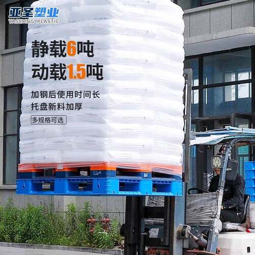 网塑格字田塑料托盘物流VQB叉车周转塑胶卡板加厚加钢栈料板防潮