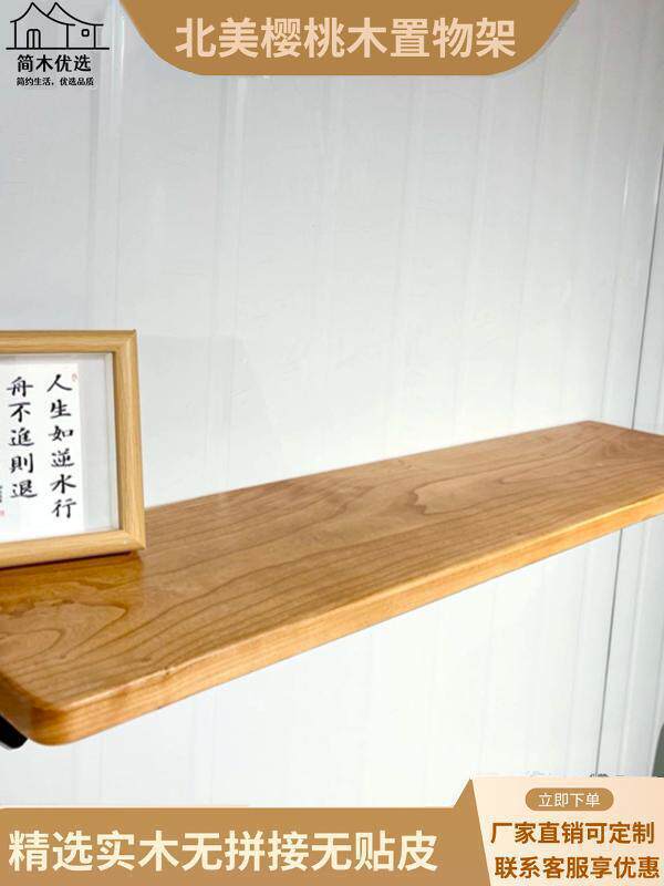 樱桃木实木隔板墙上置物架一字板搁板层板装饰收纳书房厨房