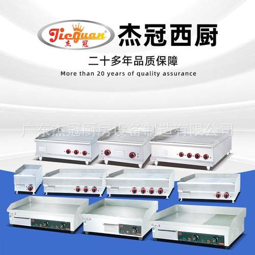 杰1冠E烧G-88商用电平扒炉电54136铁板铁热板鱿鱼烤冷面炒饭手抓