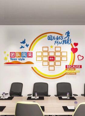 公司14216团队风采照片墙饰语亚克3d立体墙贴励志标办公装力室文