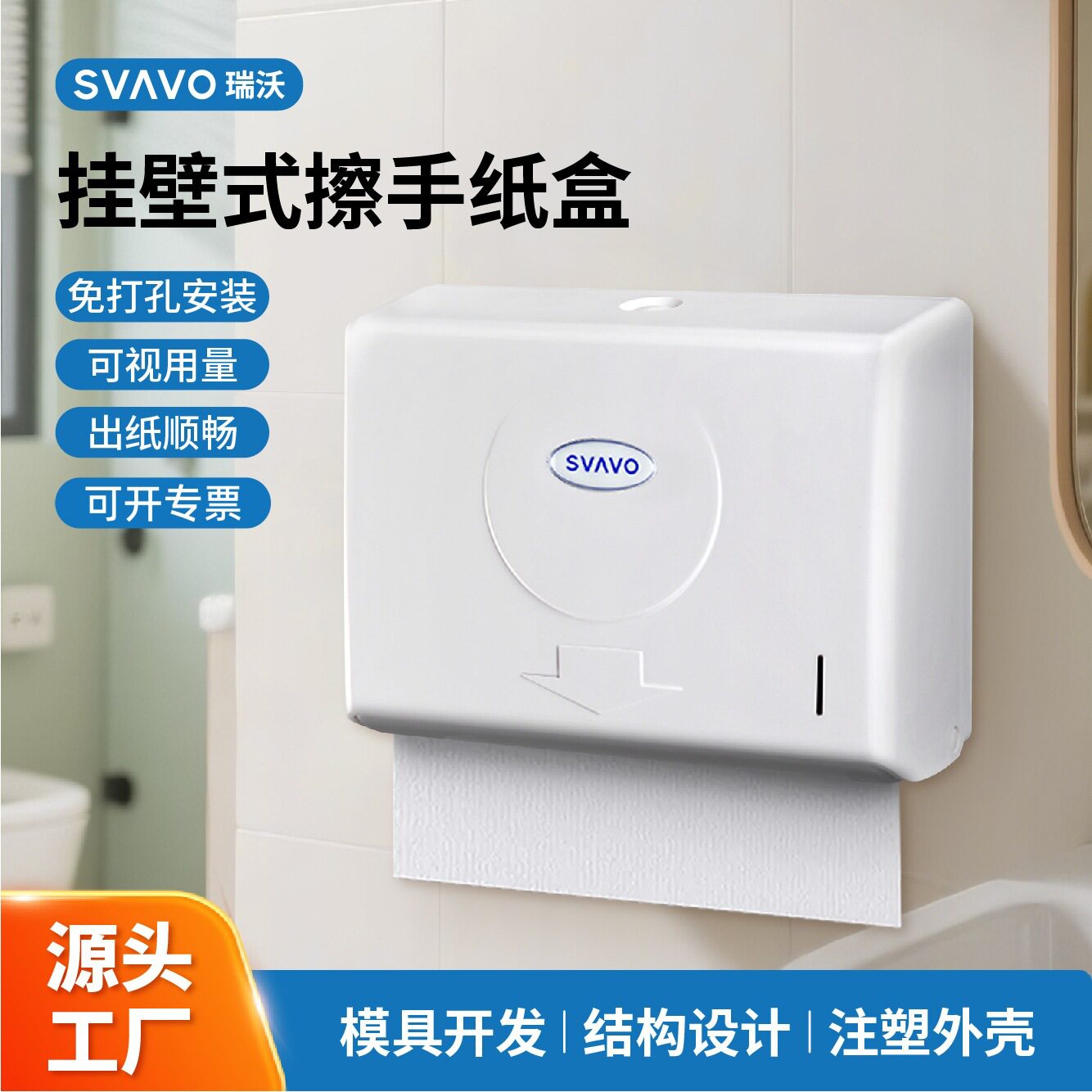 瑞沃SVAVO擦手纸盒壁挂式免打孔卫生间厕纸盒抽纸厕所挂壁纸巾盒