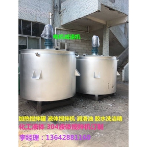 江苏液体搅拌机 天津液体搅拌机  上海液体搅拌机 浙江液体搅拌机
